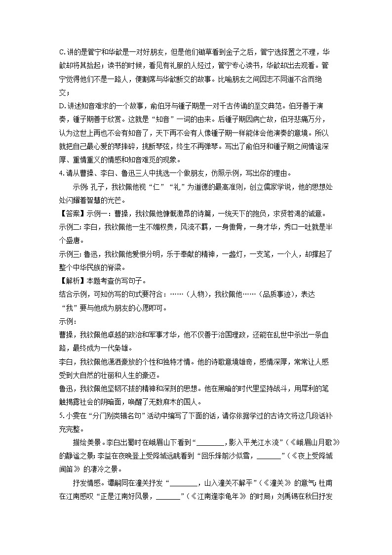 湖北省鄂州市2024-2025学年七年级上学期期末考试语文试卷（解析版）第2页
