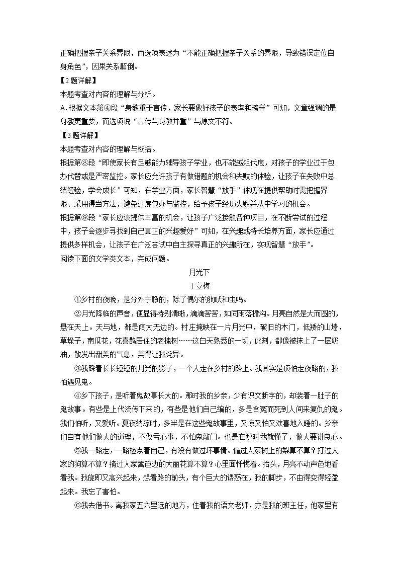 湖北省武汉市武昌区2024-2025学年七年级上学期期末考试语文试卷（解析版）第3页