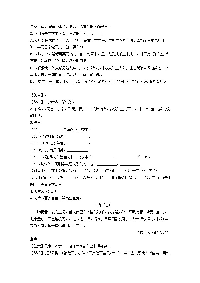 河南省漯河市郾城区2024-2025学年七年级上学期期末考试语文试卷（解析版）第2页