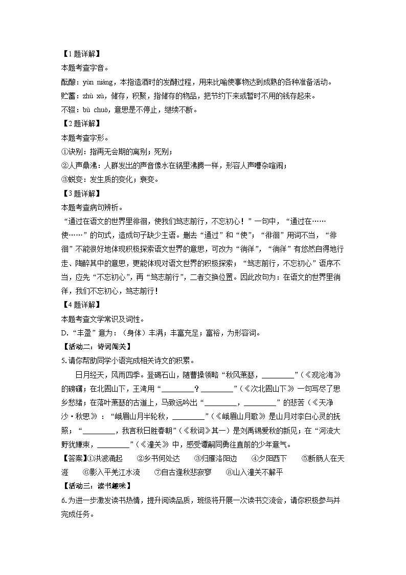 河南省南阳市2024-2025学年七年级上学期期末考试语文试卷（解析版）第2页