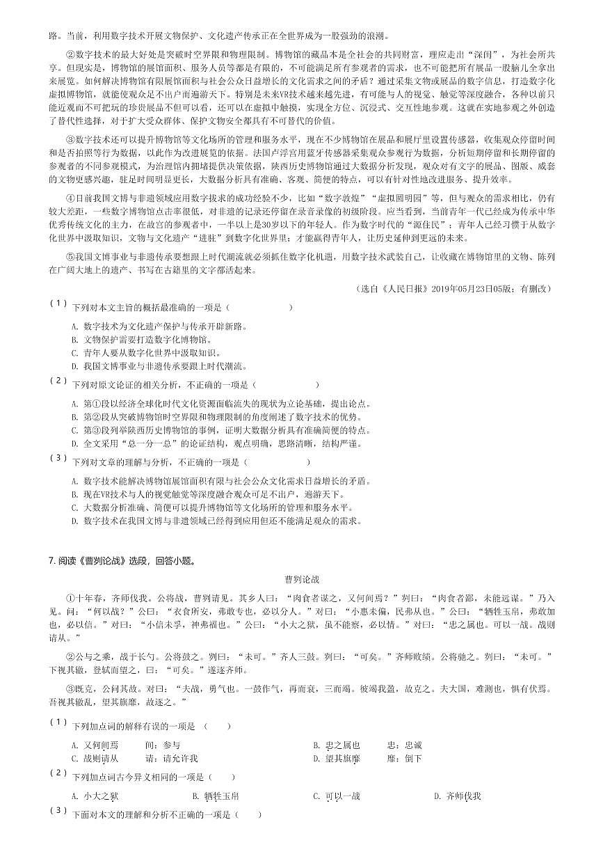 2024～2025学年天津和平区天津市第二南开中学初三(上)期末语文试卷(含解析)第2页