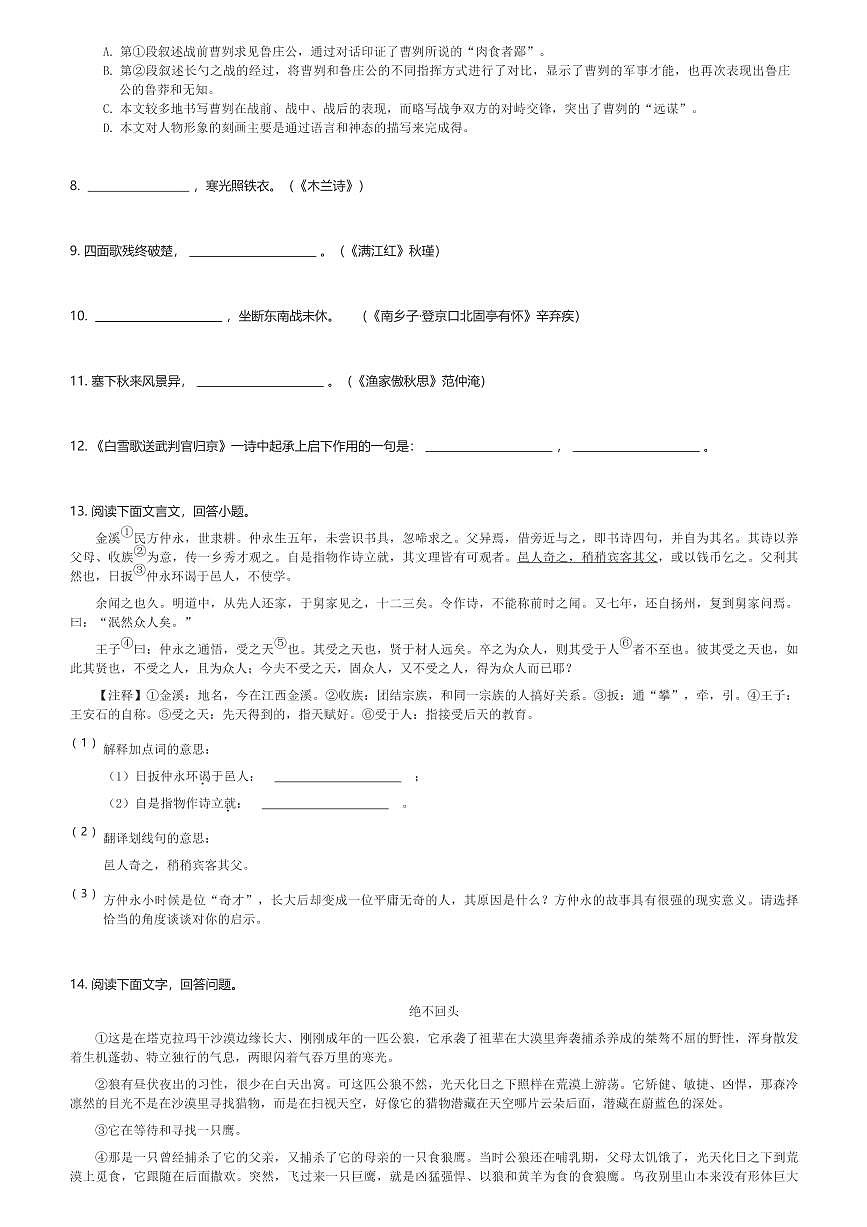 2024～2025学年天津和平区天津市第二南开中学初三(上)期末语文试卷(含解析)第3页