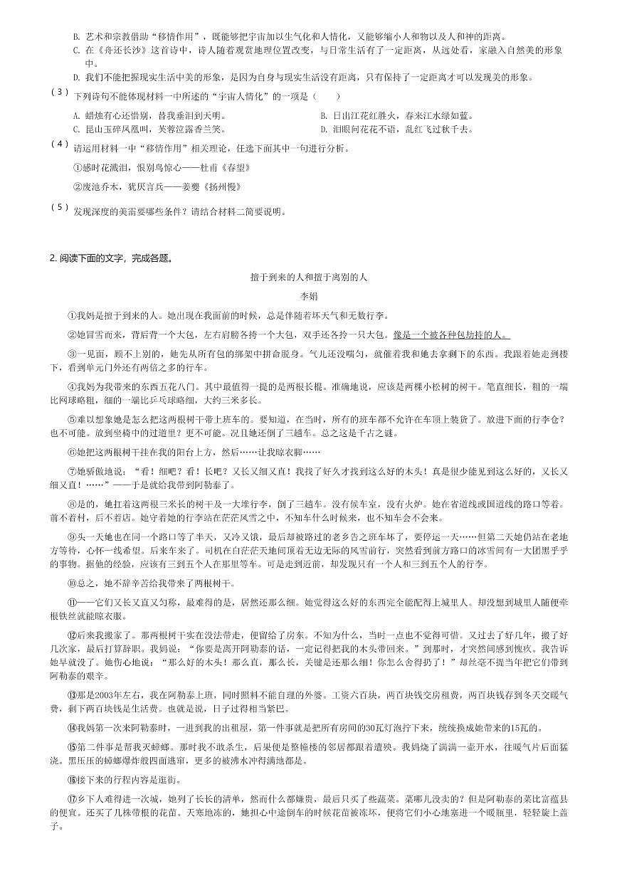 2024～2025学年四川成都锦江区嘉祥外国语学校初三(上)期末语文试卷(含解析)第2页