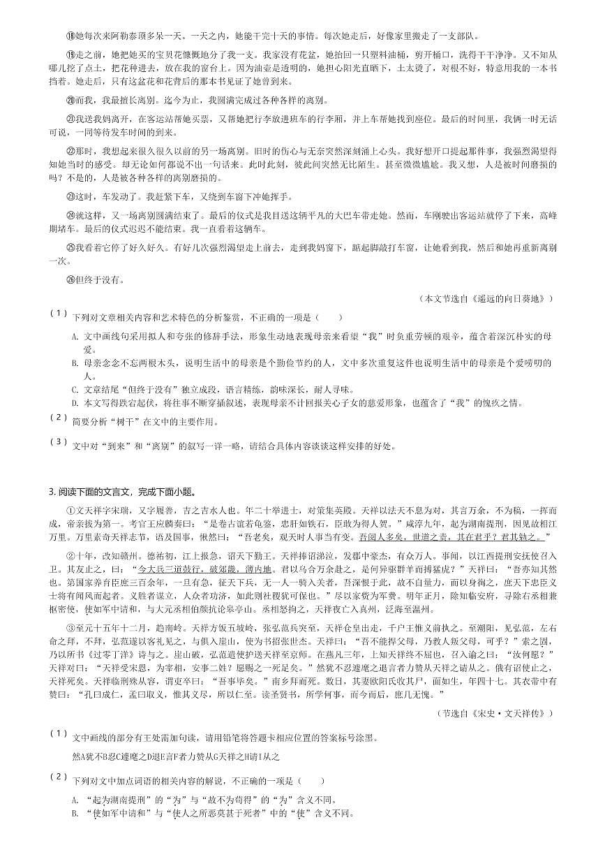 2024～2025学年四川成都锦江区嘉祥外国语学校初三(上)期末语文试卷(含解析)第3页