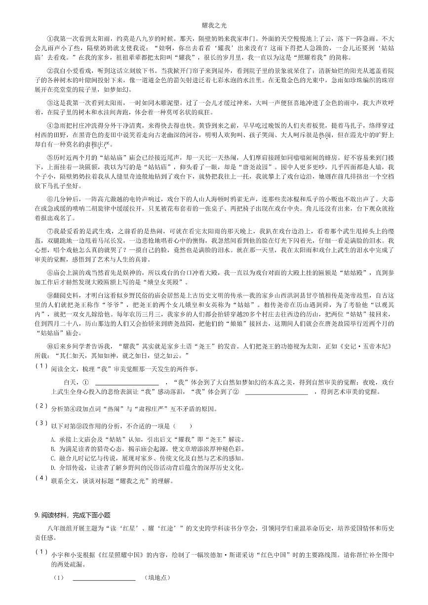 2024～2025学年上海普陀区初二(上)期末语文试卷(含解析)第3页