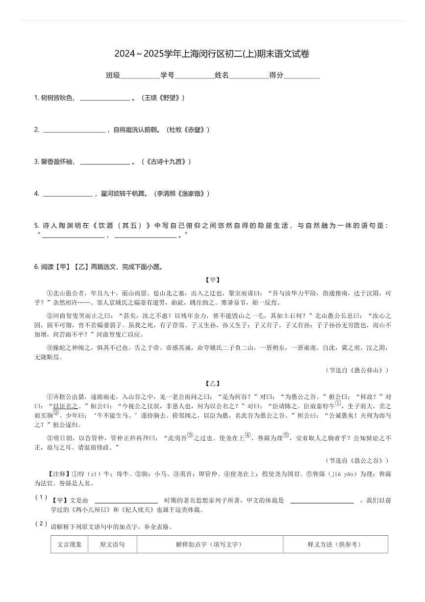 2024～2025学年上海闵行区初二(上)期末语文试卷(含解析)第1页