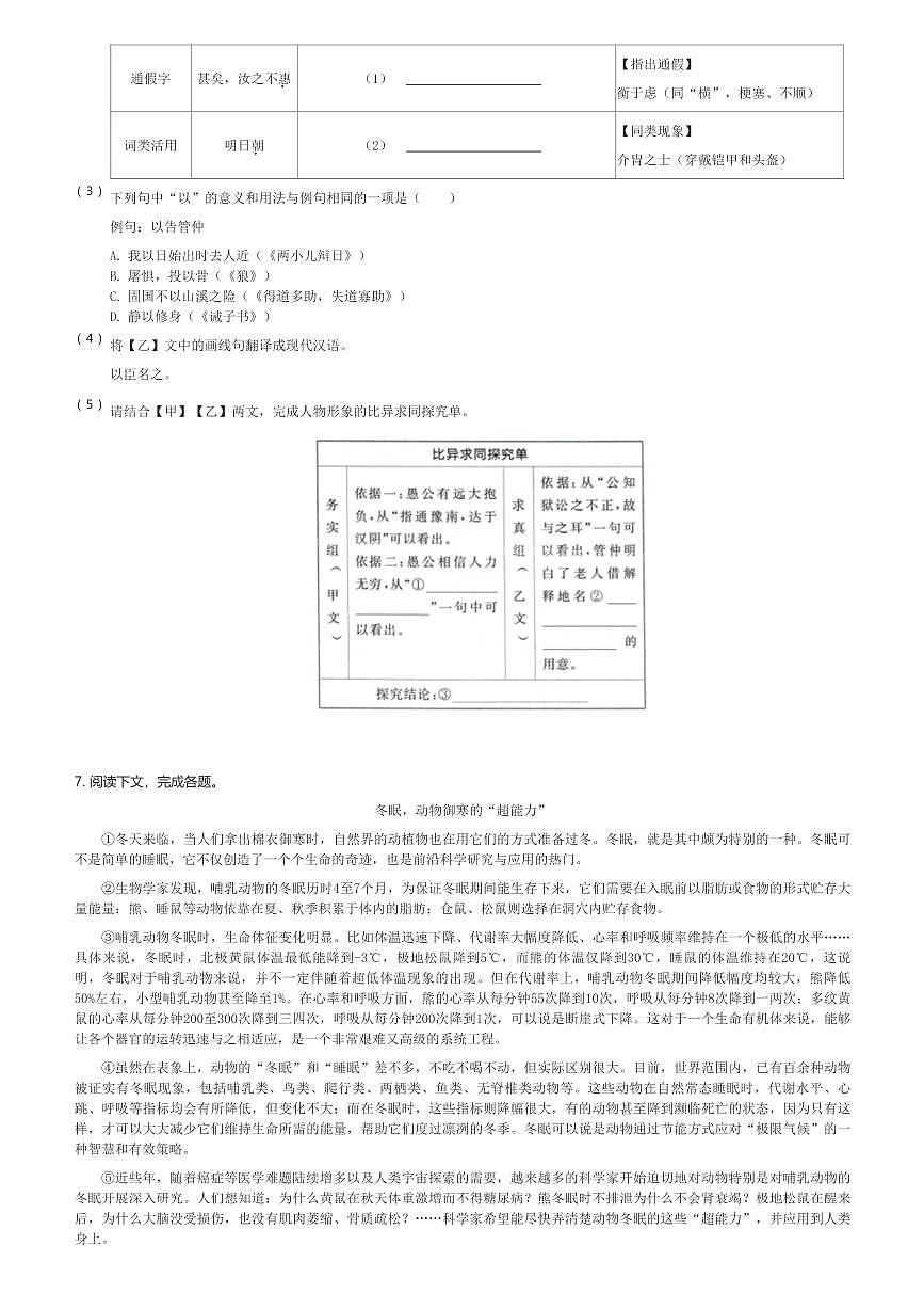 2024～2025学年上海闵行区初二(上)期末语文试卷(含解析)第2页