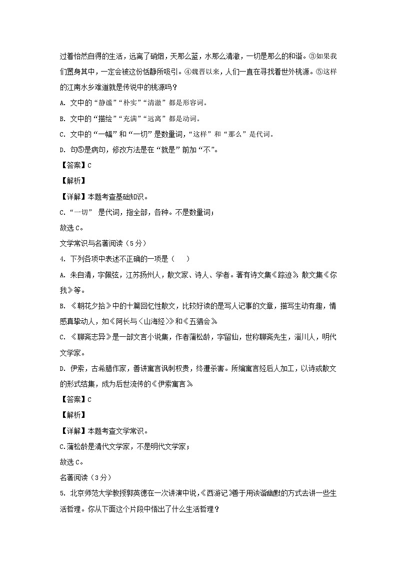 2023-2024学年辽宁锦州兴隆台区七年级上册语文期末试卷及答案第2页