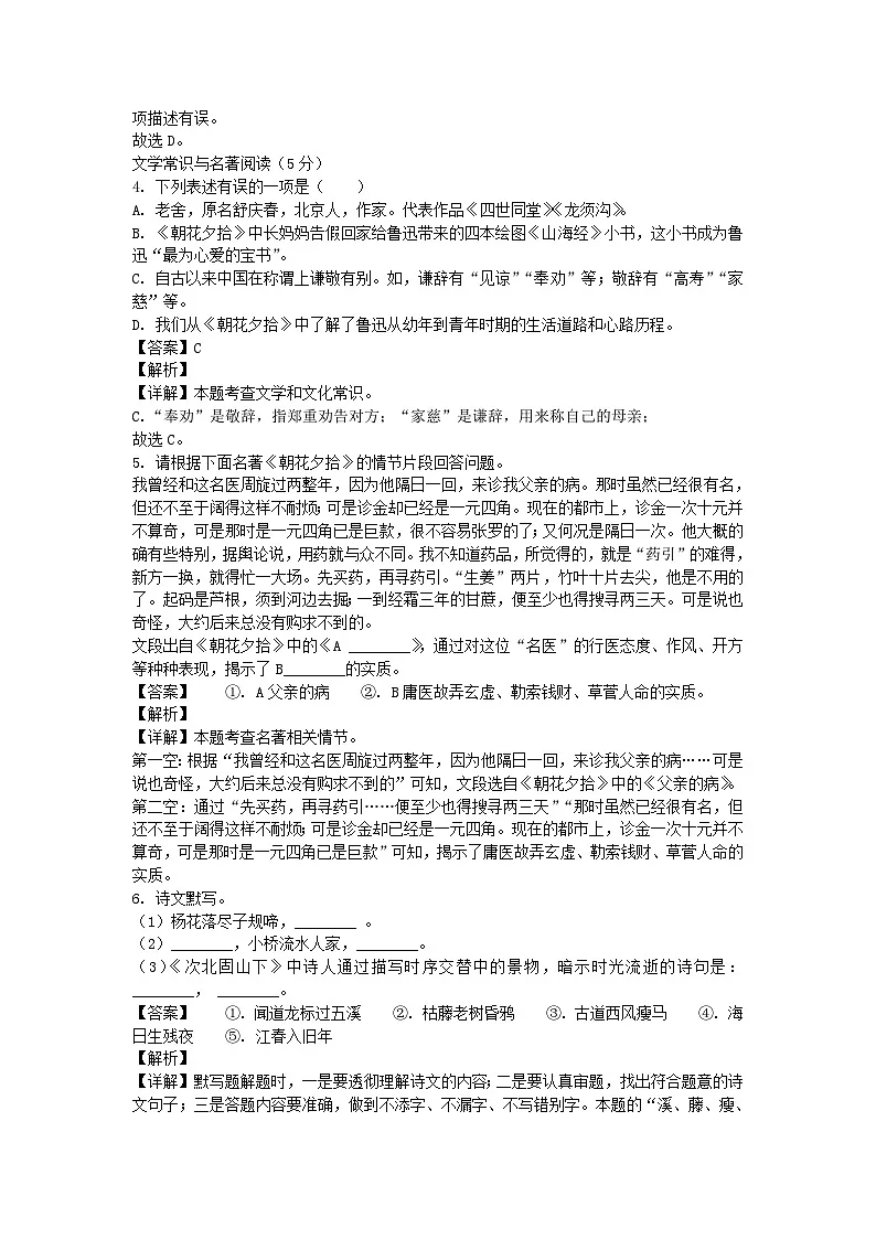 2023-2024学年辽宁沈阳大东区七年级上册语文10月月考试卷及答案第2页