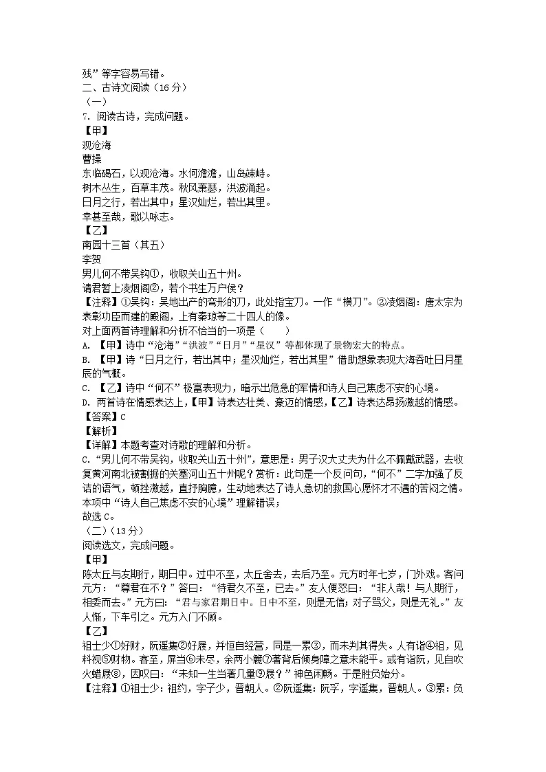 2023-2024学年辽宁沈阳大东区七年级上册语文10月月考试卷及答案第3页