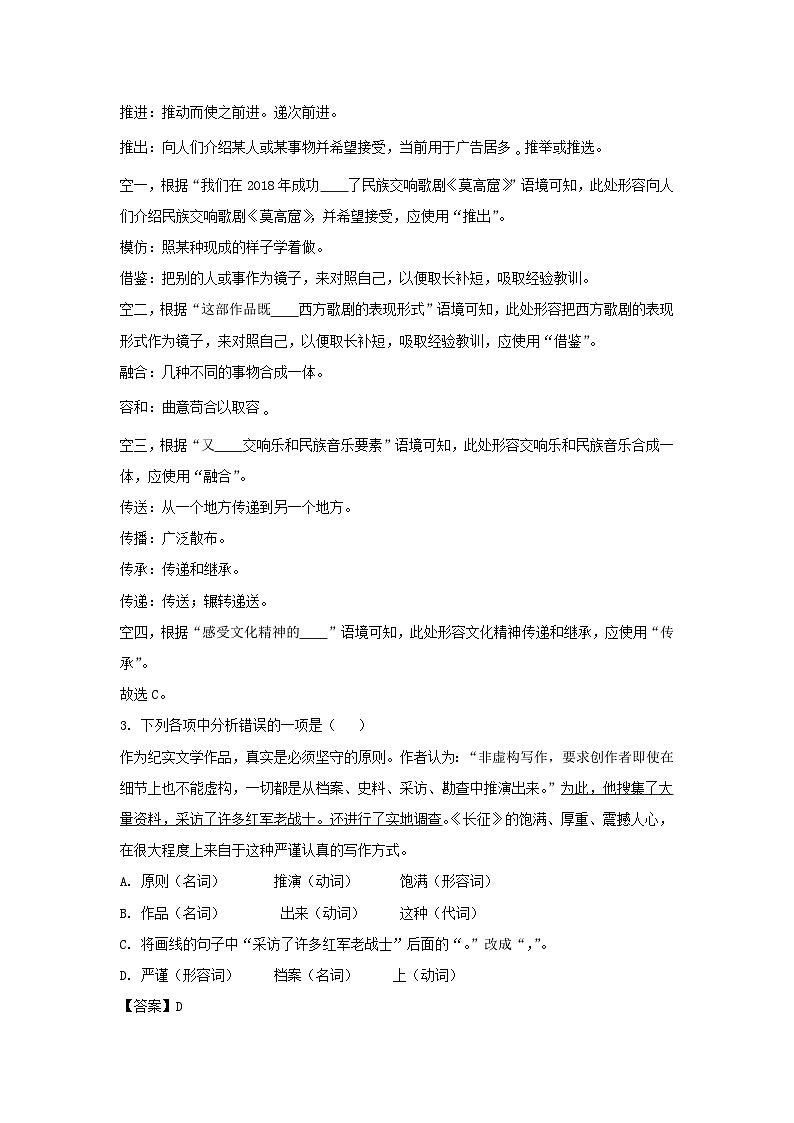 2023-2024学年辽宁沈阳大东区七年级上册语文期末试卷及答案第2页