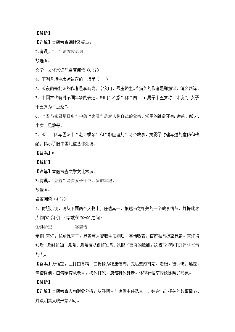 2023-2024学年辽宁沈阳大东区七年级上册语文期末试卷及答案第3页