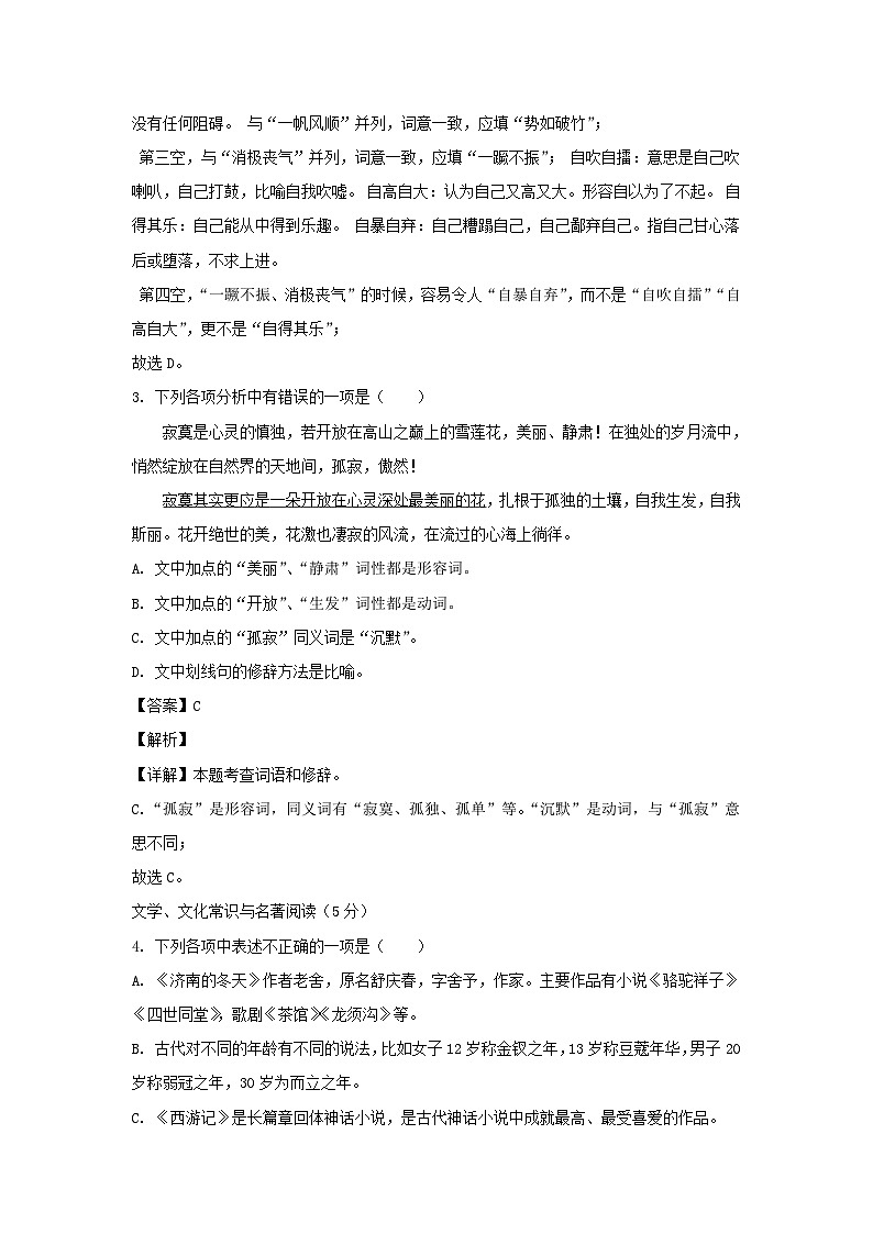2023-2024学年辽宁沈阳法库县七年级上册语文期末试卷及答案第2页