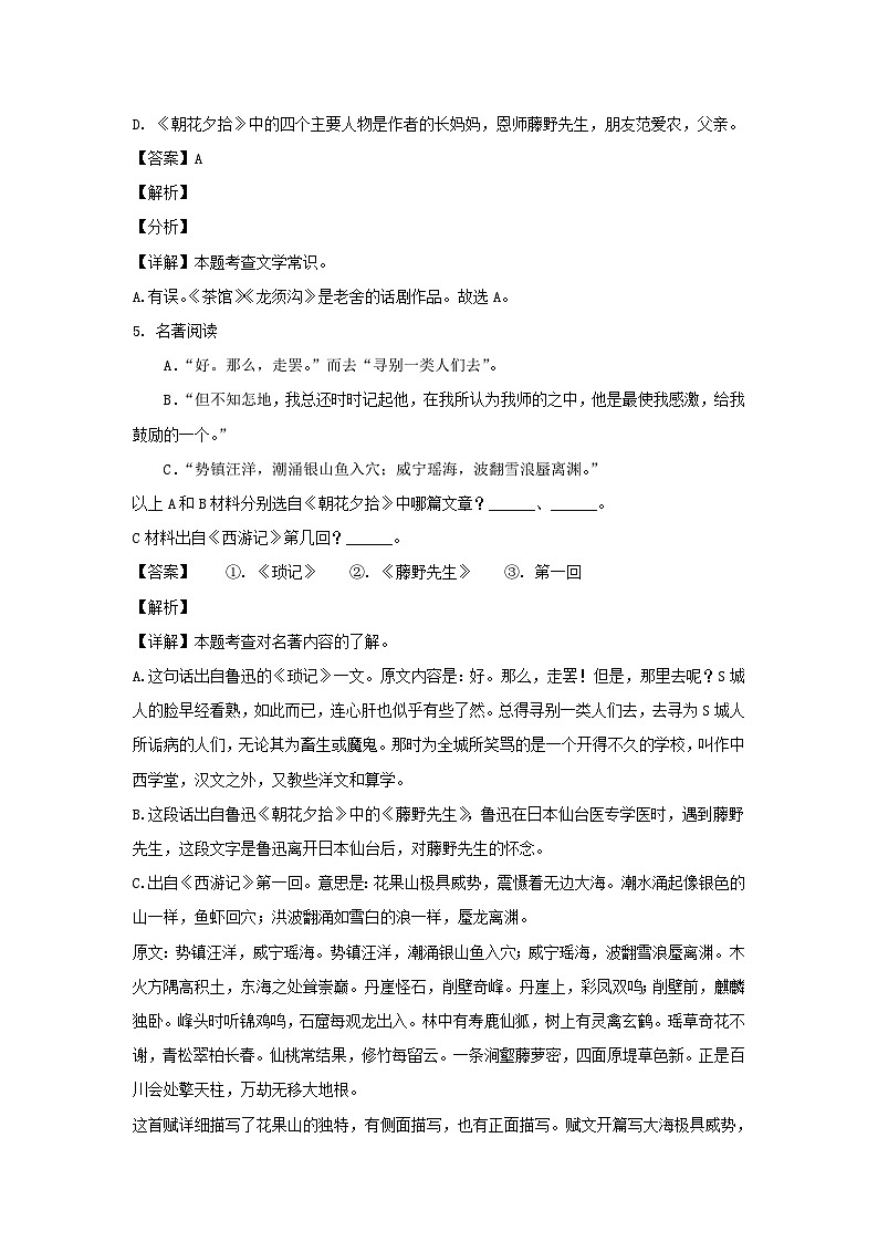 2023-2024学年辽宁沈阳法库县七年级上册语文期末试卷及答案第3页