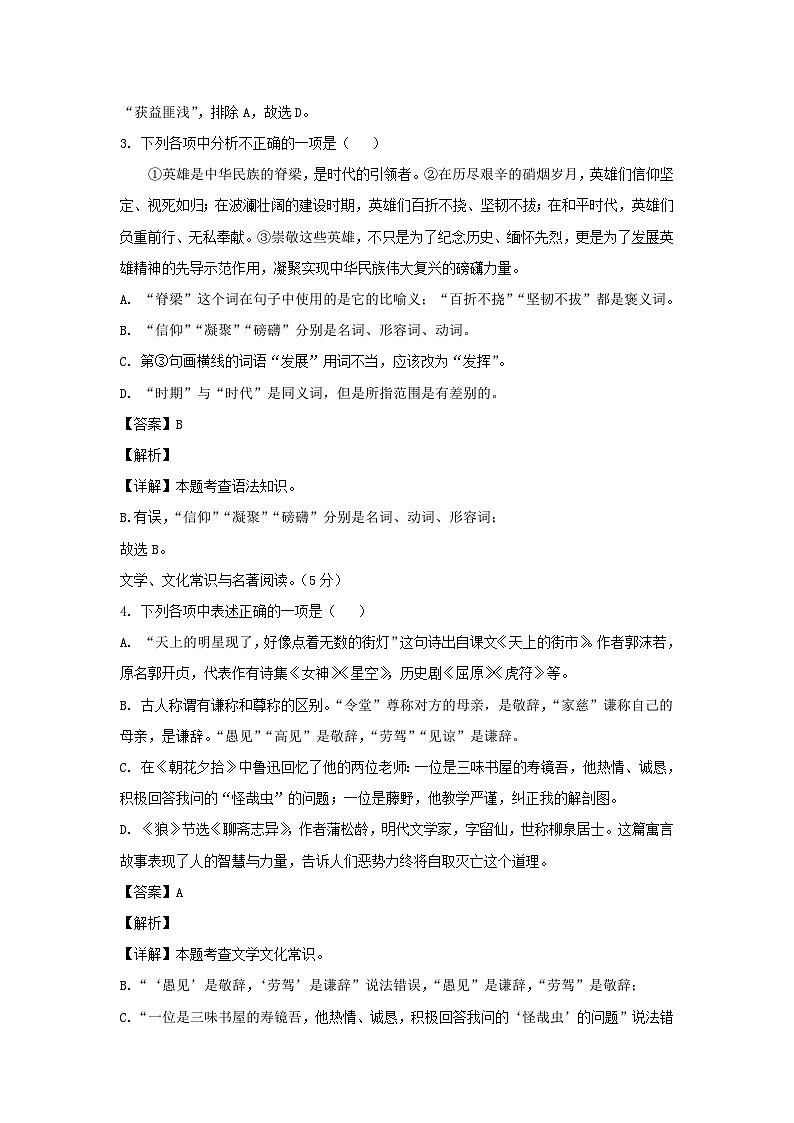 2023-2024学年辽宁沈阳和平区七年级上册语文期末试卷及答案第2页