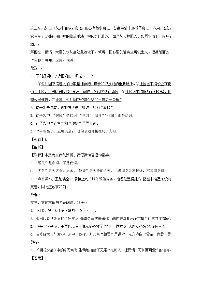 2023-2024学年辽宁沈阳康平县七年级上册语文期末试卷及答案第2页