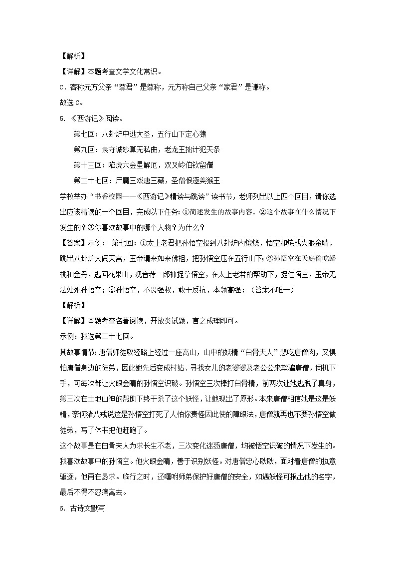 2023-2024学年辽宁沈阳康平县七年级上册语文期末试卷及答案第3页