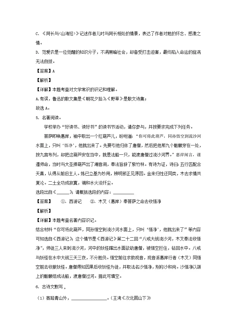 2023-2024学年辽宁沈阳七年级上册语文第二次月考试卷及答案第3页
