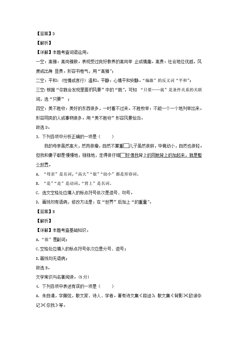 2023-2024学年辽宁沈阳沈北新区七年级上册语文期中试卷及答案第2页