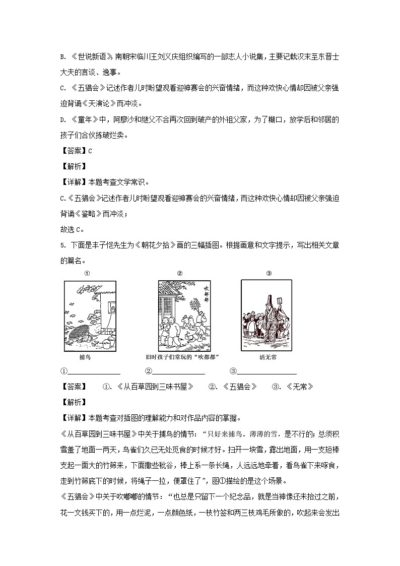 2023-2024学年辽宁沈阳沈北新区七年级上册语文期中试卷及答案第3页