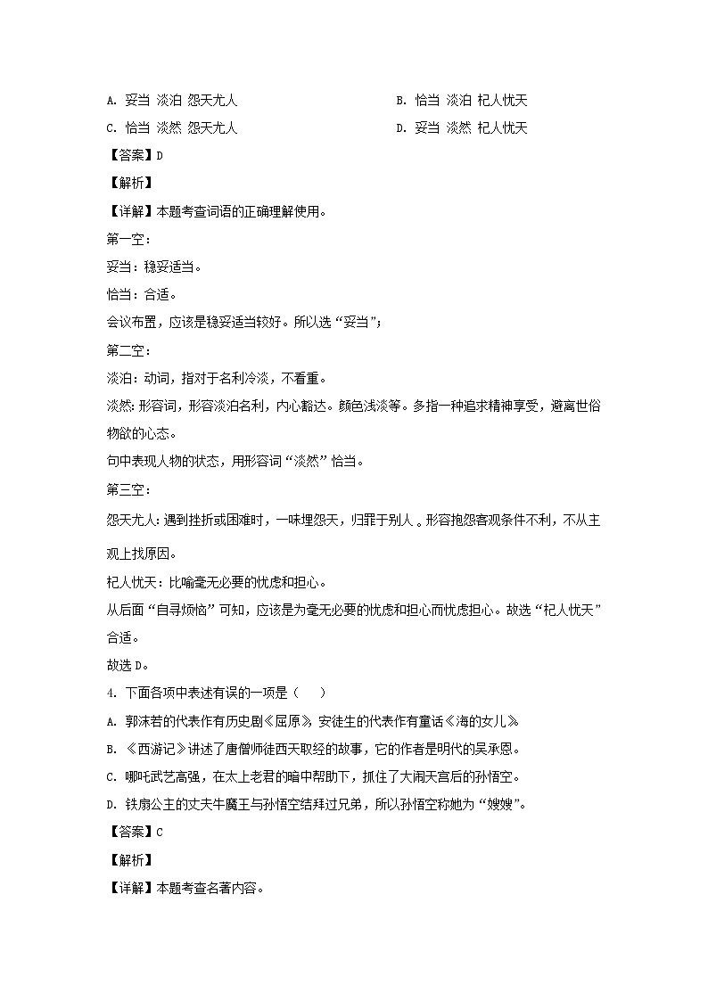 2023-2024学年辽宁沈阳铁西区七年级上册语文期末试卷及答案第2页