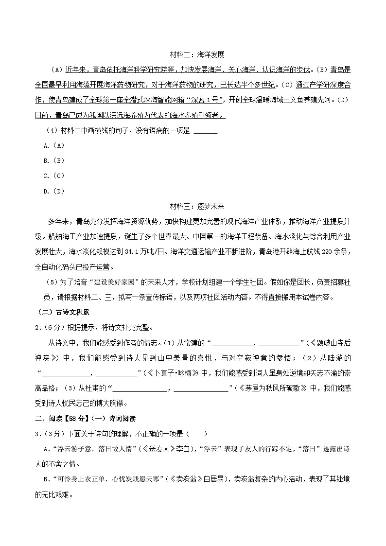 2023-2024学年山东省青岛市黄岛区八年级下学期期末语文试题及答案第2页