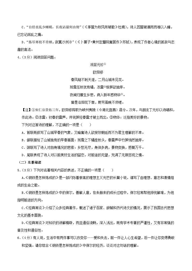 2023-2024学年山东省青岛市黄岛区八年级下学期期末语文试题及答案第3页