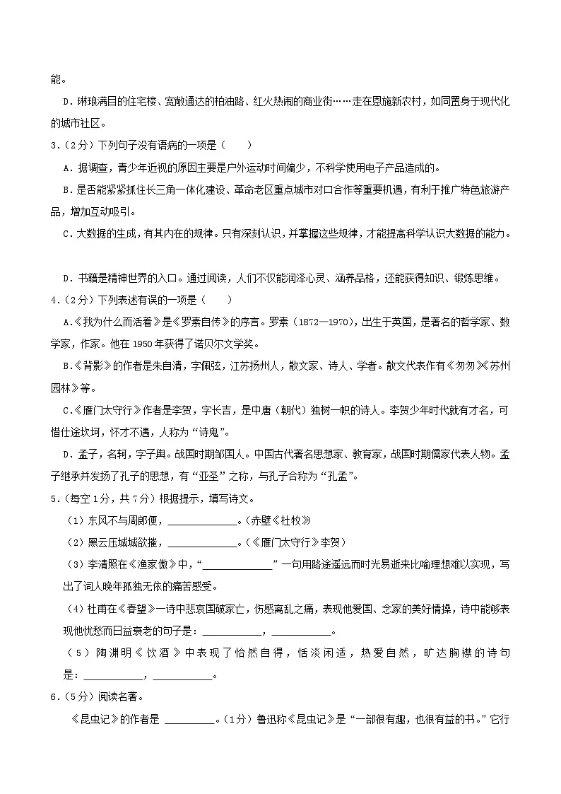 2023-2024学年山东省枣庄市峄城区八年级上学期期末语文试题及答案第2页
