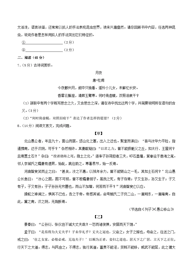 2023-2024学年山东省枣庄市峄城区八年级上学期期末语文试题及答案第3页