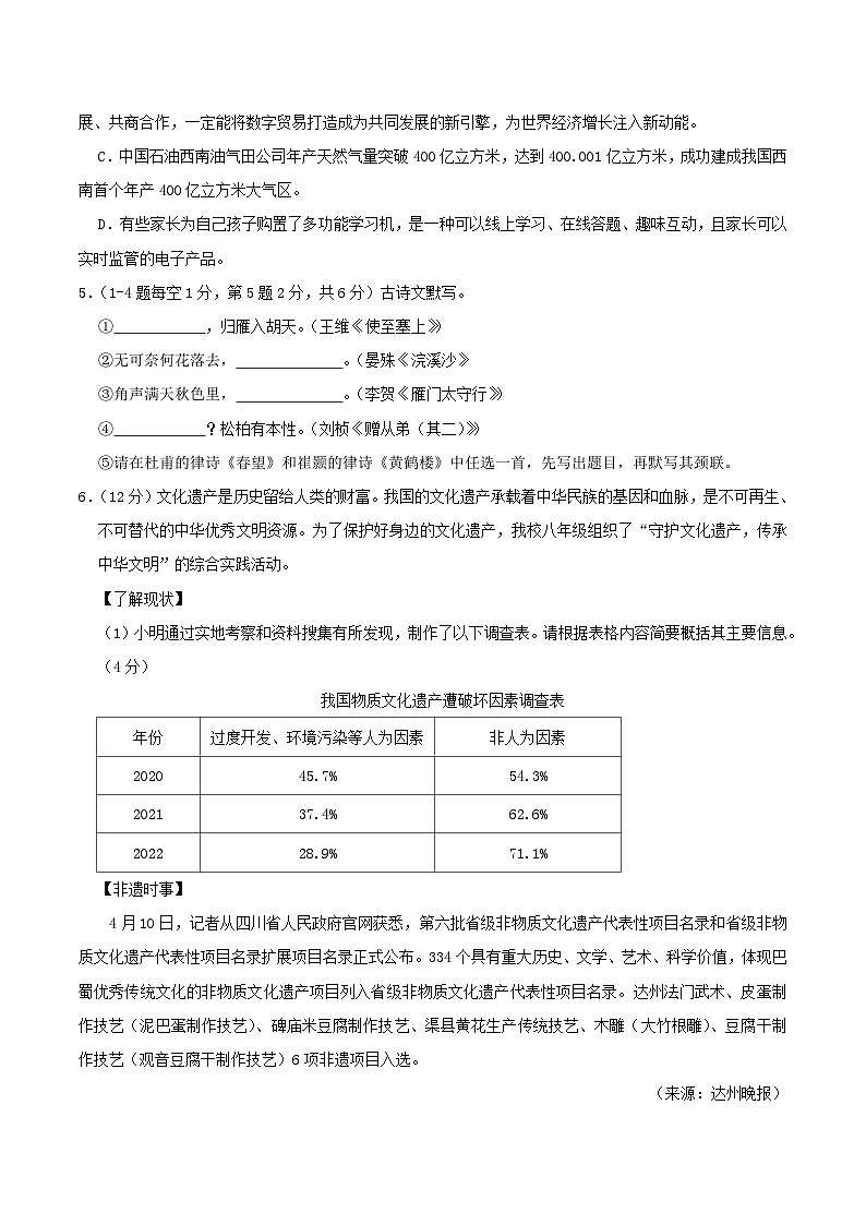 2023-2024学年四川省达州市达川区八年级上学期期末语文试题及答案第2页