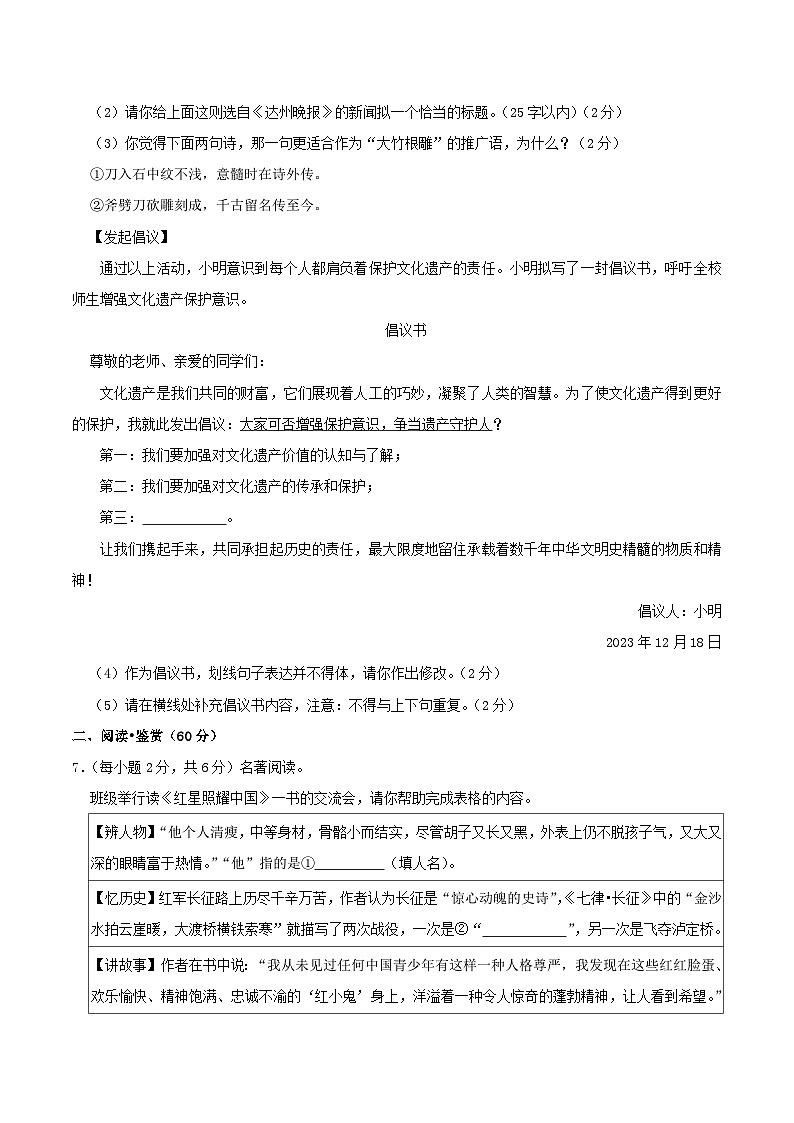 2023-2024学年四川省达州市达川区八年级上学期期末语文试题及答案第3页