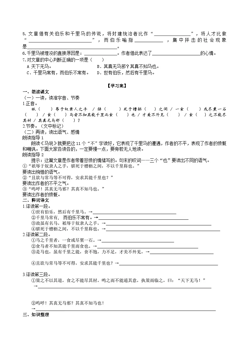 23《马说》导学案 （学生版）第2页