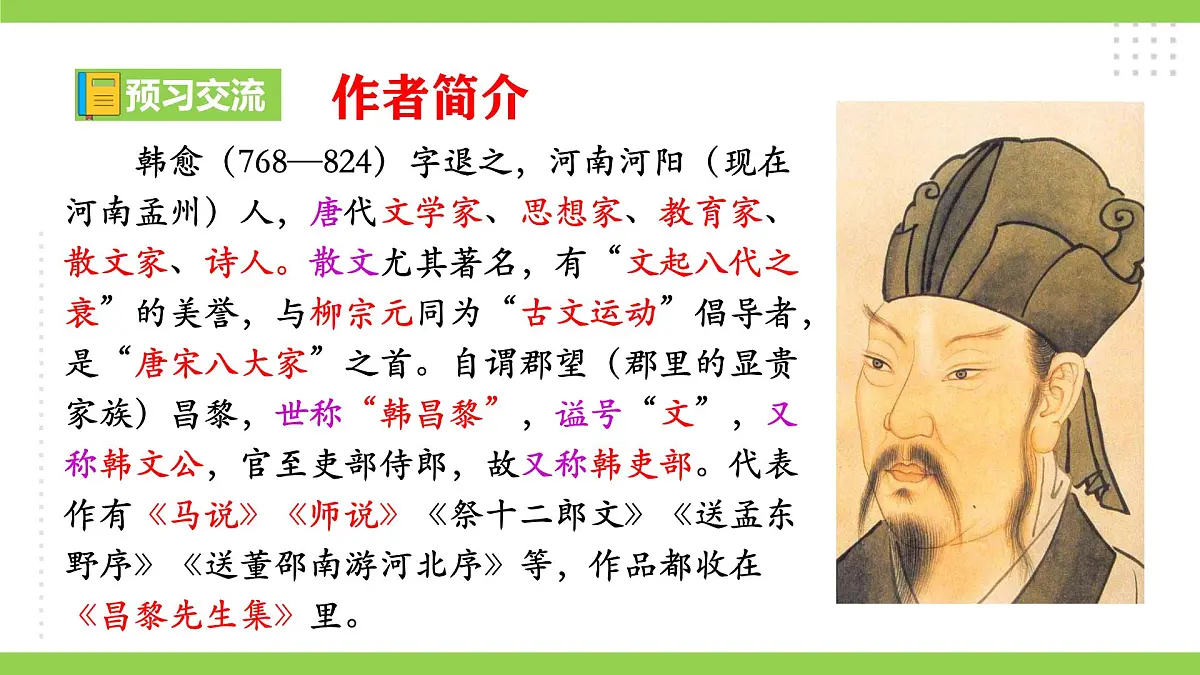 23《 马说》【2022新课标】课件第6页