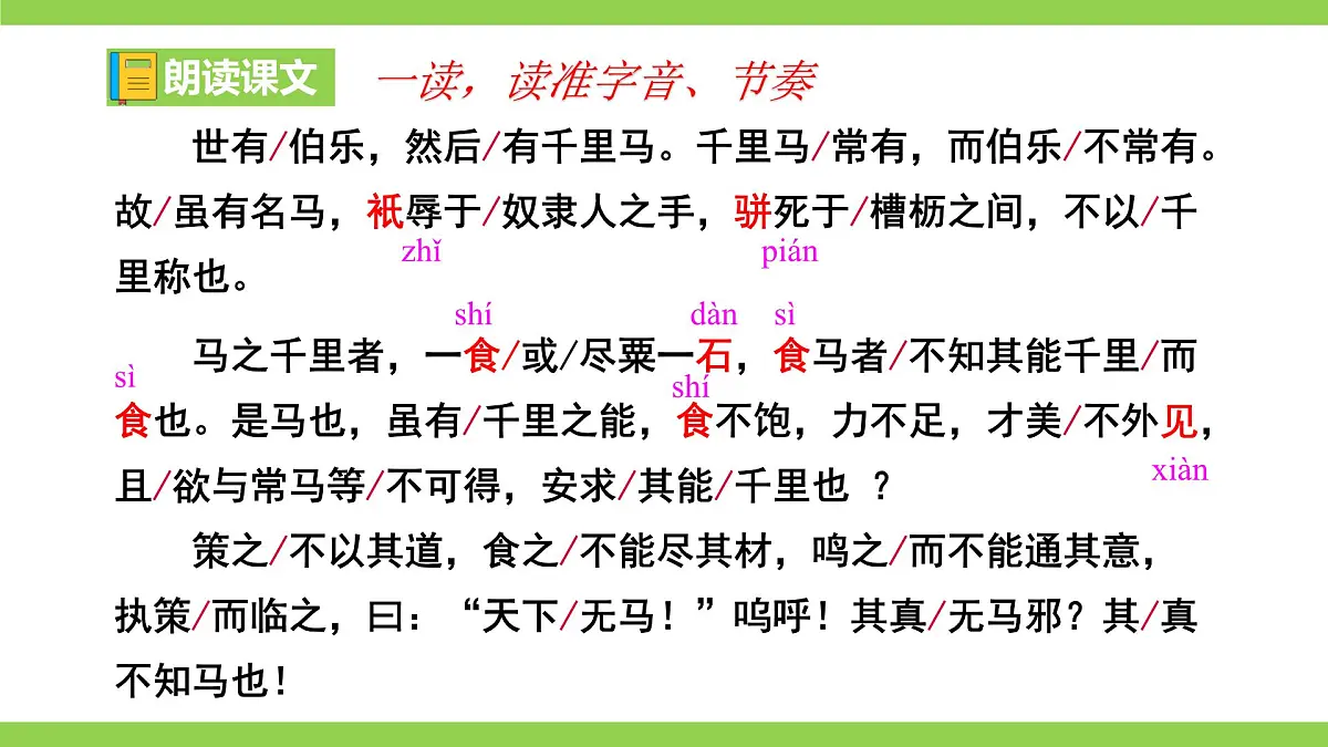 23《 马说》【2022新课标】课件第8页