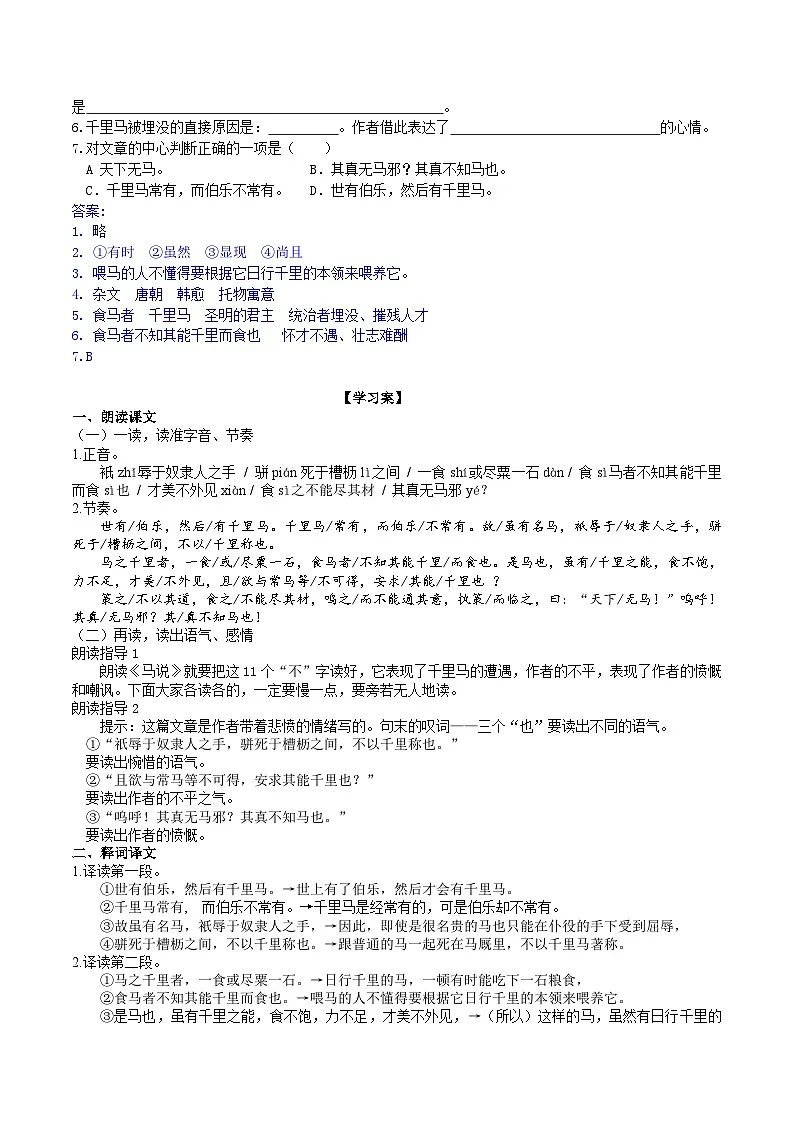 23《马说》导学案 （教师版）第2页