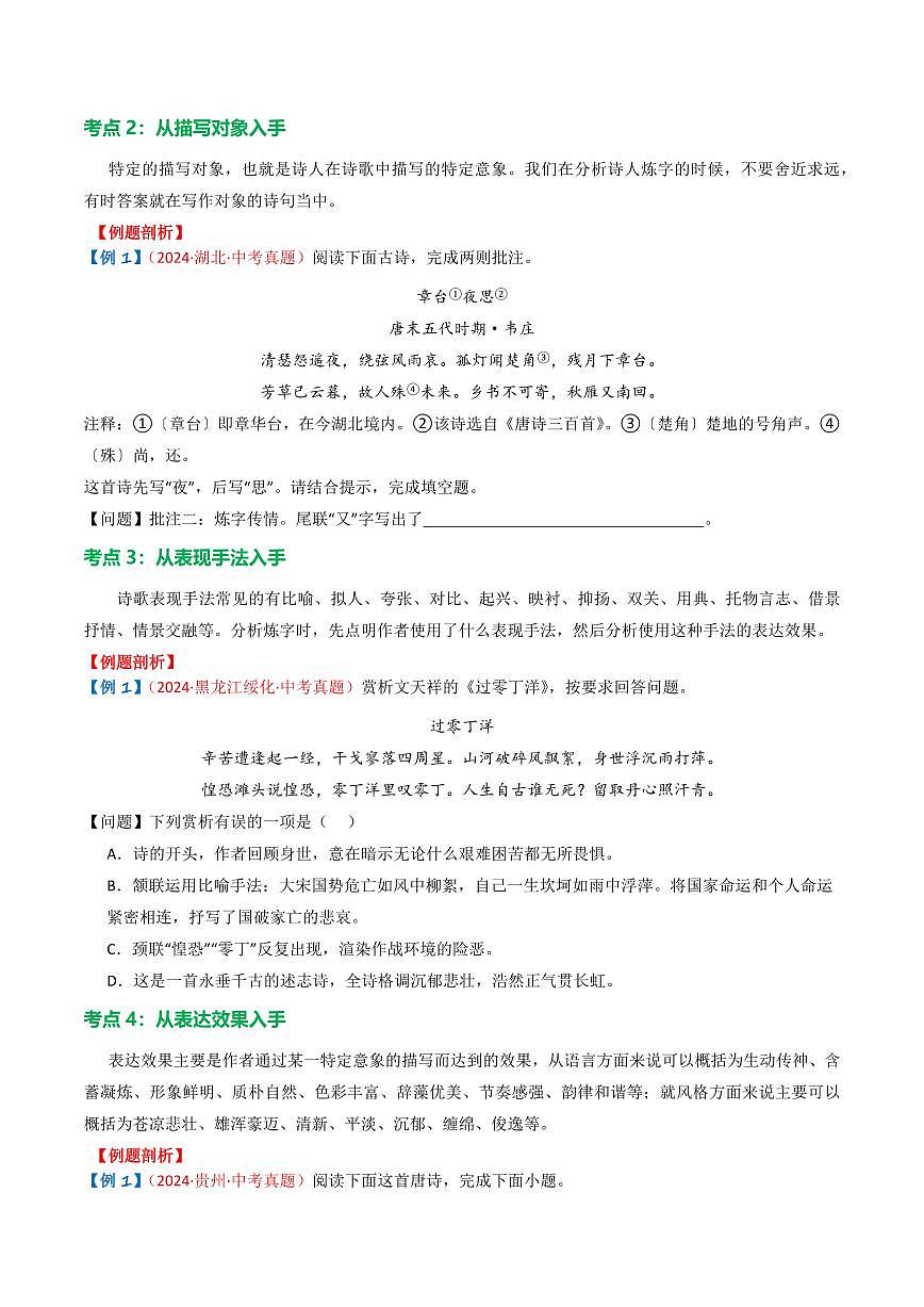 中考语文二轮复习精品试卷讲义专题02：古诗词鉴赏之“炼字”原卷版第3页