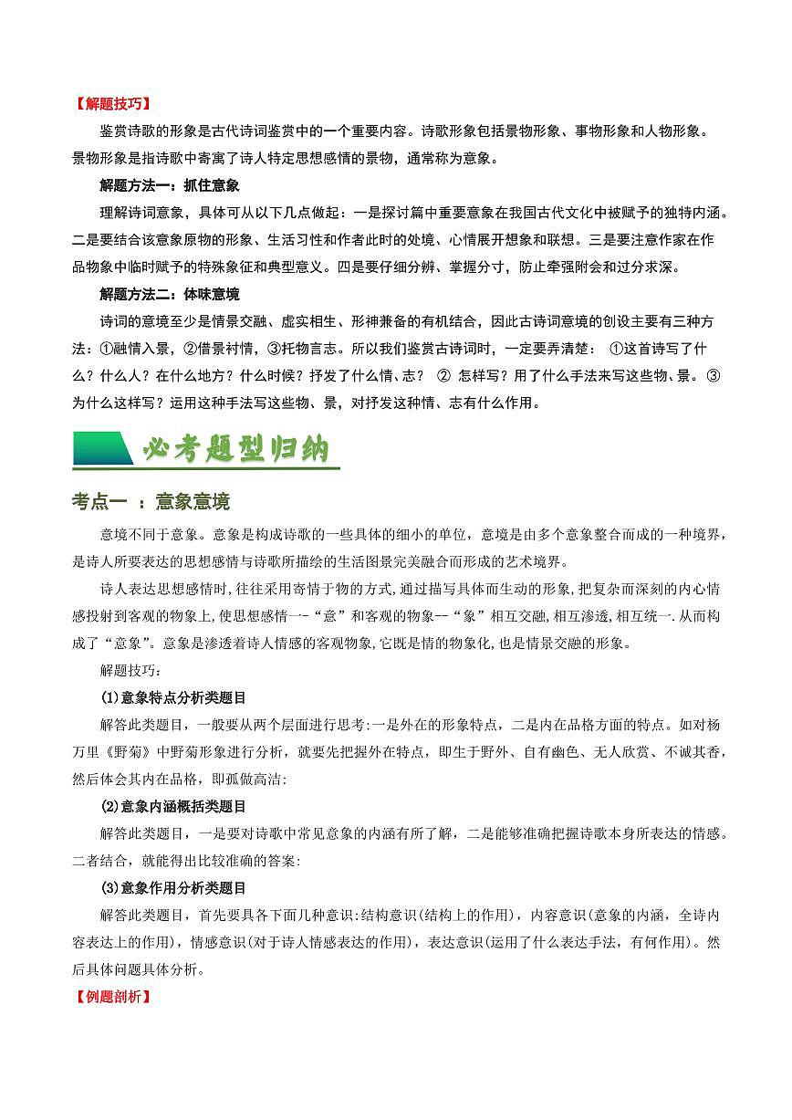 中考语文二轮复习精品试卷讲义专题05：赏析古诗词意象解析版第3页