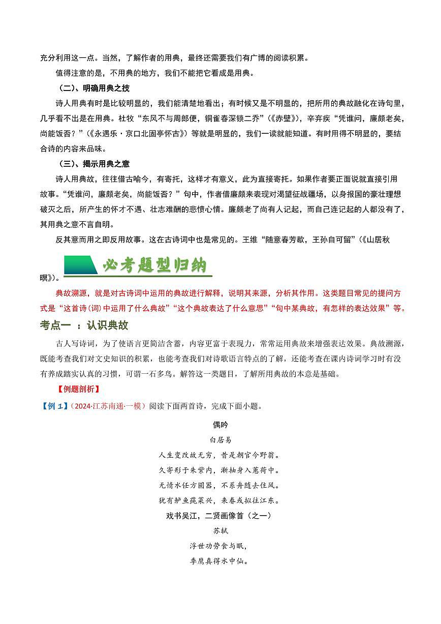 中考语文二轮复习精品试卷讲义专题06：古诗词鉴赏之典故解析版第3页