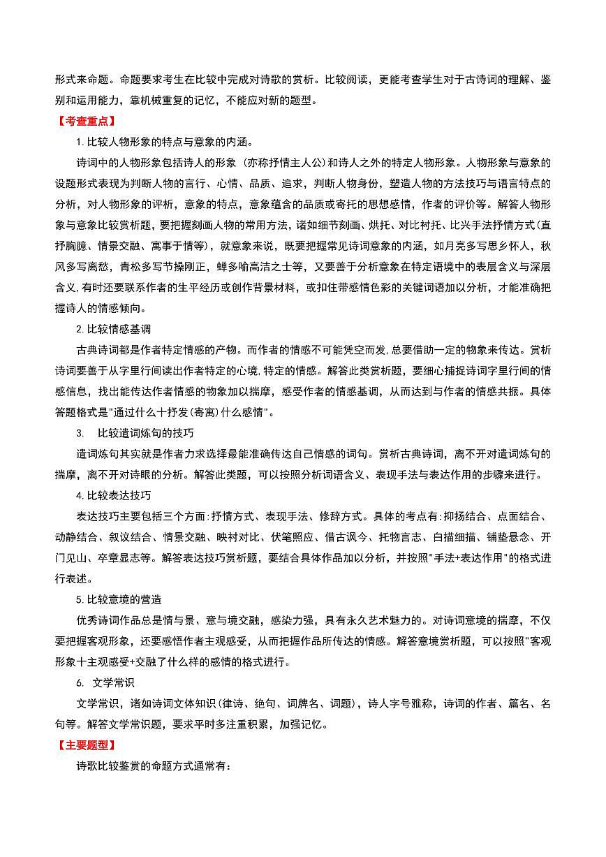 中考语文二轮复习精品试卷讲义专题07：古诗词阅读之比较鉴赏解析版第2页