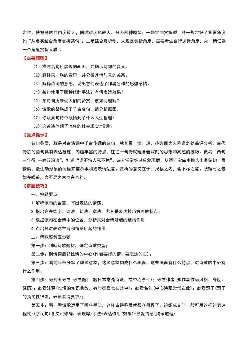 中考语文二轮复习精品试卷讲义专题09：古诗词鉴赏之诗句赏析解析版第2页