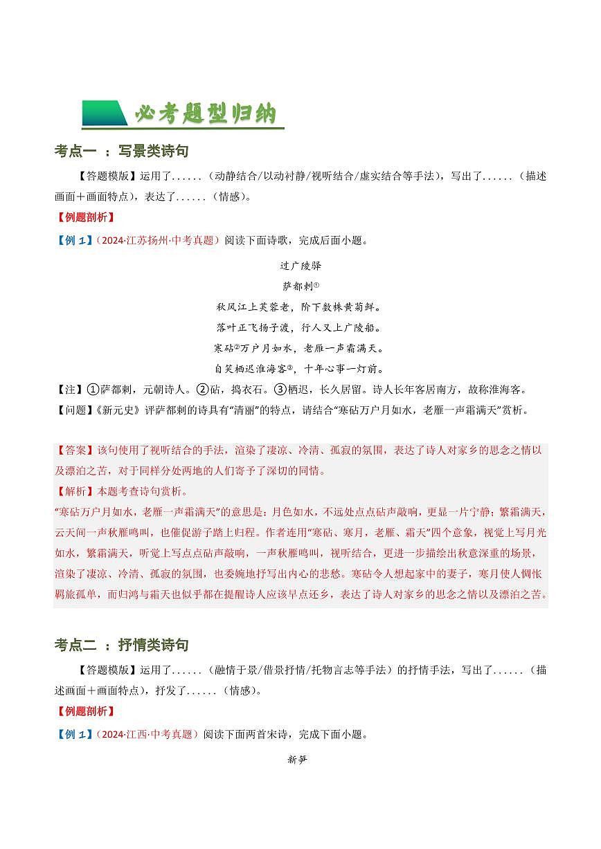 中考语文二轮复习精品试卷讲义专题09：古诗词鉴赏之诗句赏析解析版第3页