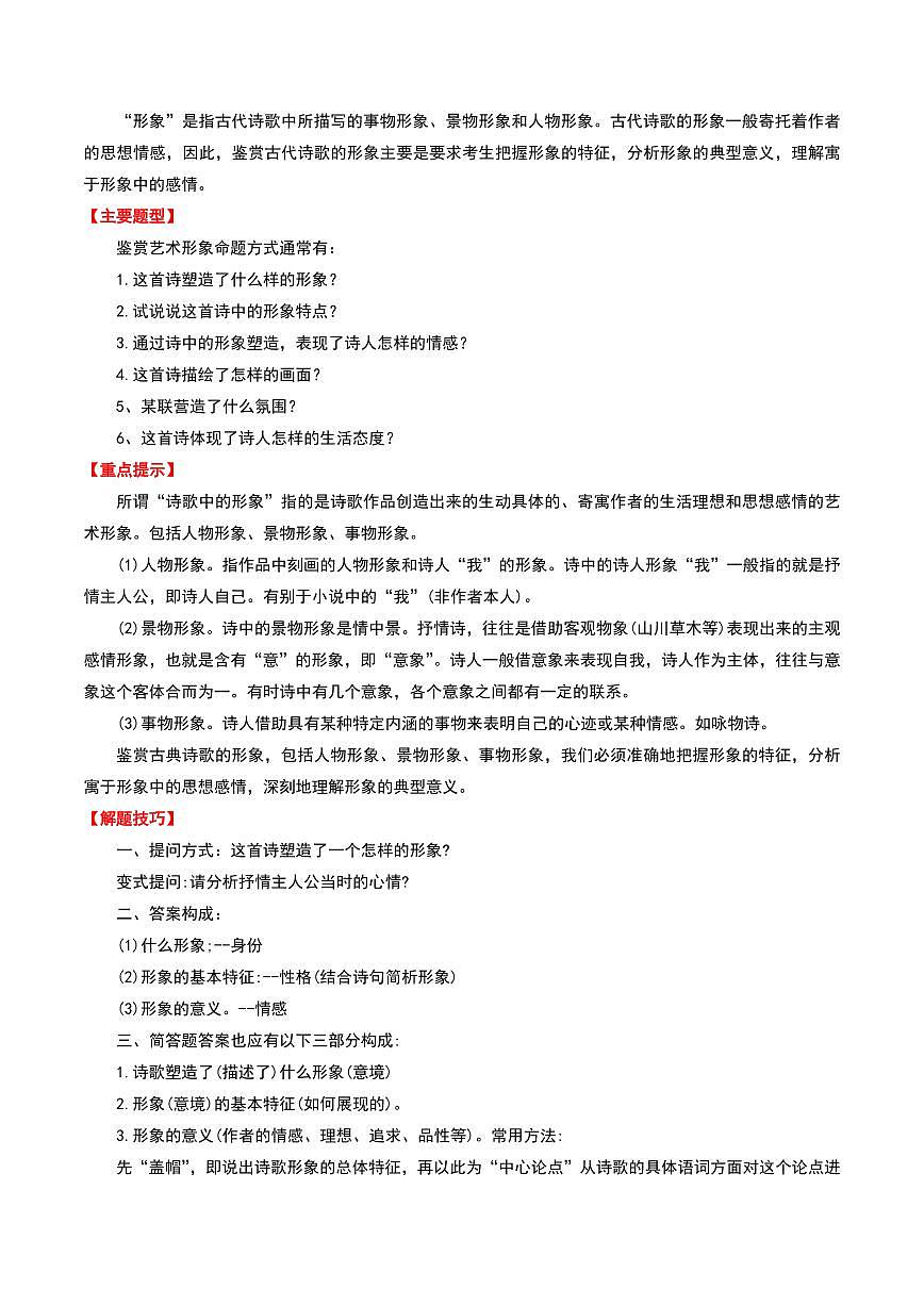 中考语文二轮复习精品试卷讲义专题10：古诗词阅读之鉴赏艺术形象原卷版第2页