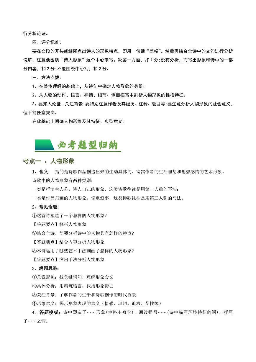 中考语文二轮复习精品试卷讲义专题10：古诗词阅读之鉴赏艺术形象原卷版第3页