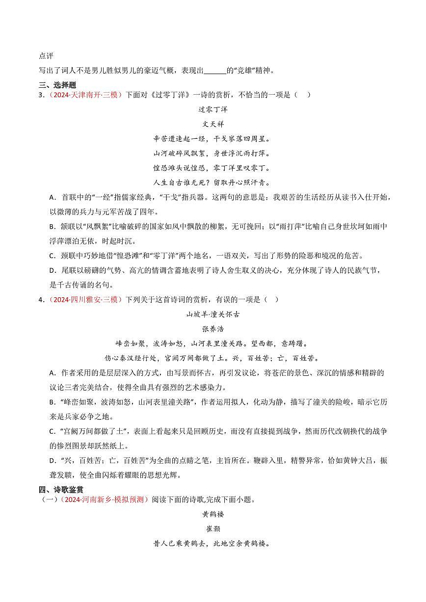 中考语文二轮复习精品试卷讲义专题17：九下课内古诗词阅读精练原卷版第2页
