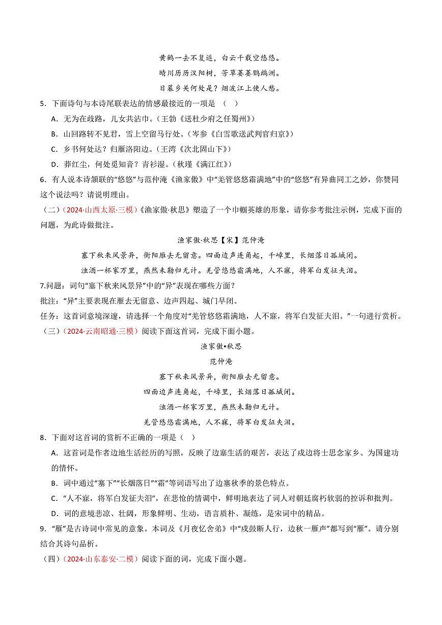 中考语文二轮复习精品试卷讲义专题17：九下课内古诗词阅读精练原卷版第3页