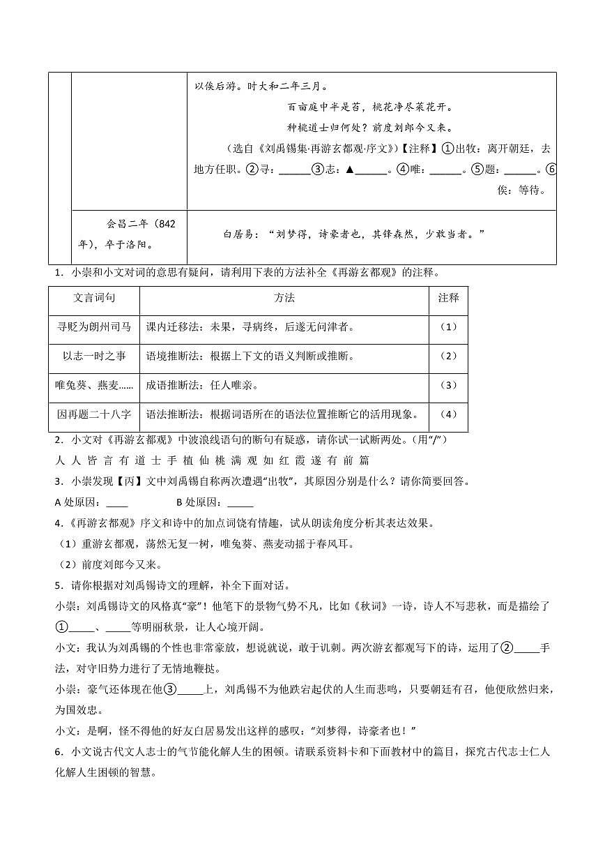 中考语文二轮复习精品试卷讲义专题19：七上古诗词+文言文对比阅读精练原卷版第2页