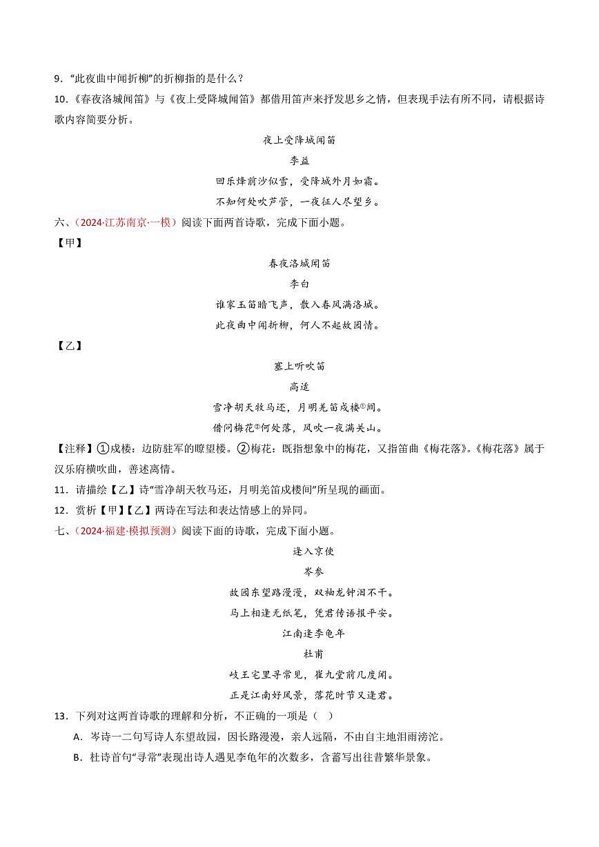 中考语文二轮复习精品试卷讲义专题20：七下古诗词对比阅读精练原卷版第3页