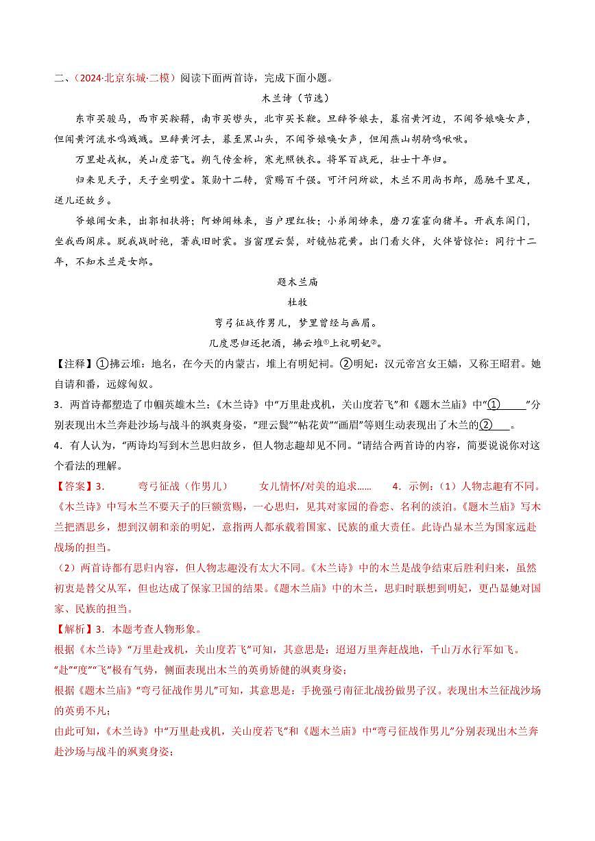 中考语文二轮复习精品试卷讲义专题20：七下古诗词对比阅读精练解析版第2页