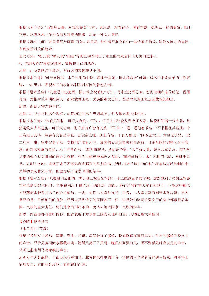 中考语文二轮复习精品试卷讲义专题20：七下古诗词对比阅读精练解析版第3页