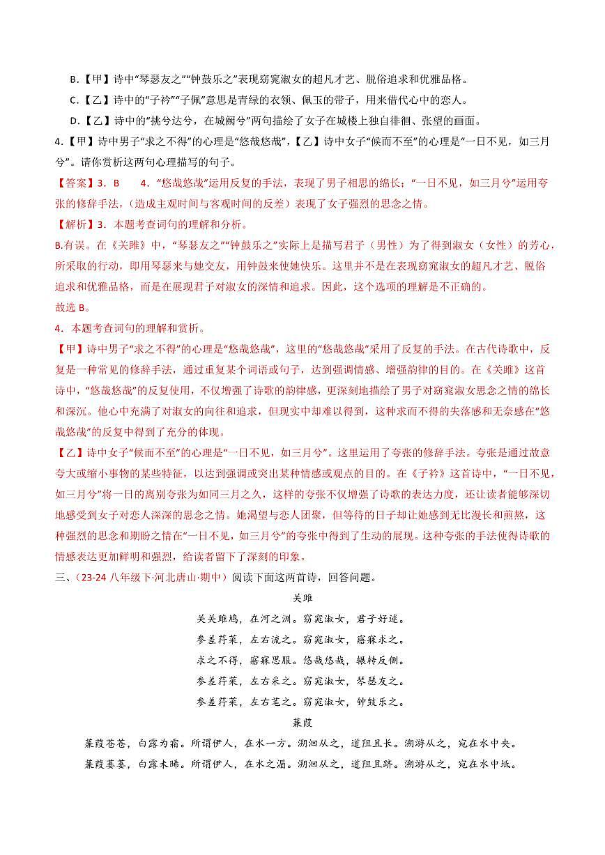 中考语文二轮复习精品试卷讲义专题24：八下古诗词对比阅读精练解析版第3页